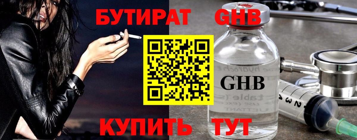 БУТИРАТ  Вход с VPN  Благовещенск  БУТИРАТ Butirat 