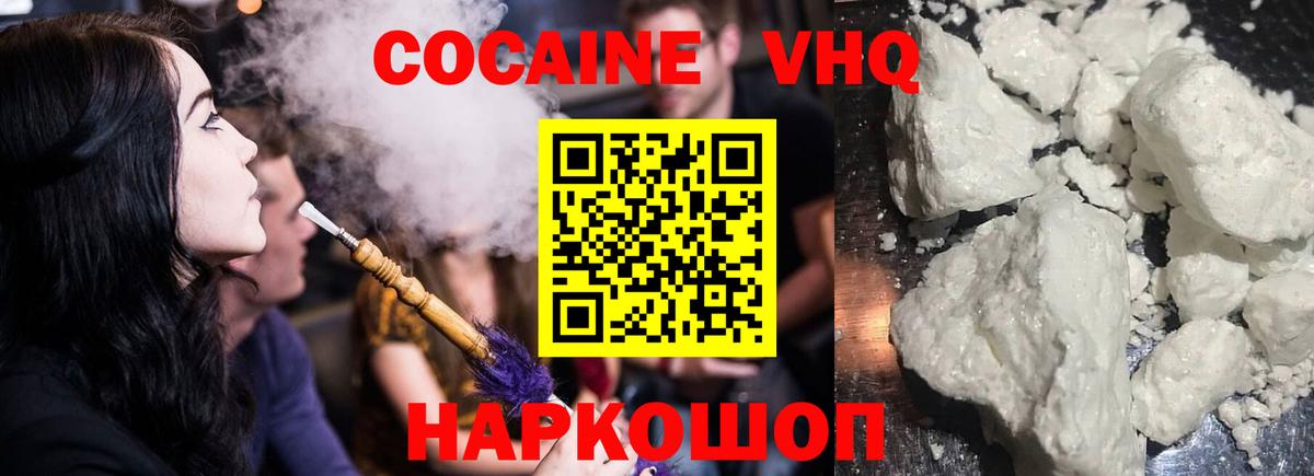 COCAIN Колумбийский  Вход с VPN  КОКАИН FishScale  КОКАИН  купить закладку  Благовещенск 