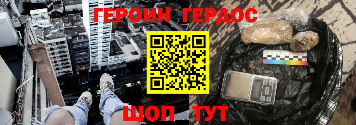 Героин  ГЕРОИН Heroin  Вход с VPN  Благовещенск 