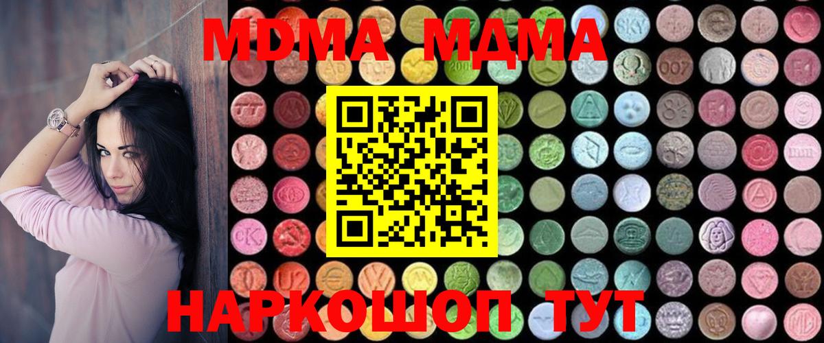 Благовещенск  МДМА молли  MDMA  Вход с VPN 