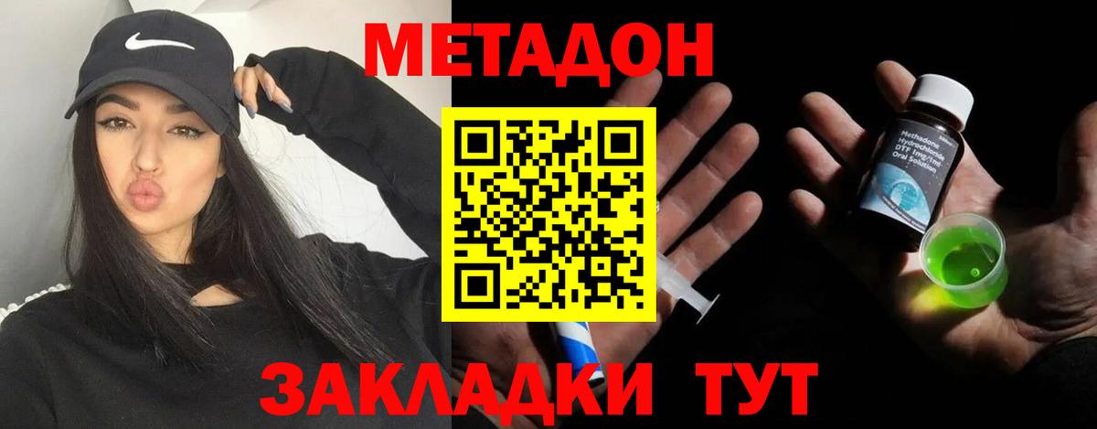 Метадон белоснежный Благовещенск