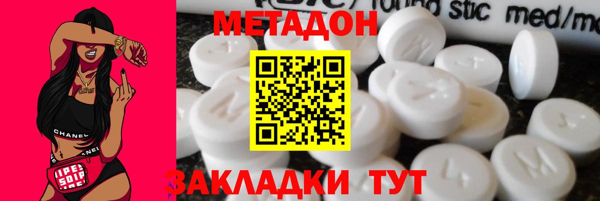 Метадон белоснежный  МЕТАДОН белоснежный  Благовещенск  Вход с VPN 