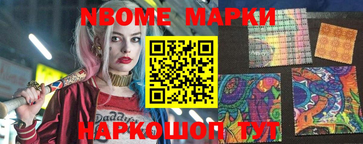 Марки NBOMe 1,5мг  Наркотические марки  Благовещенск  Вход с VPN 