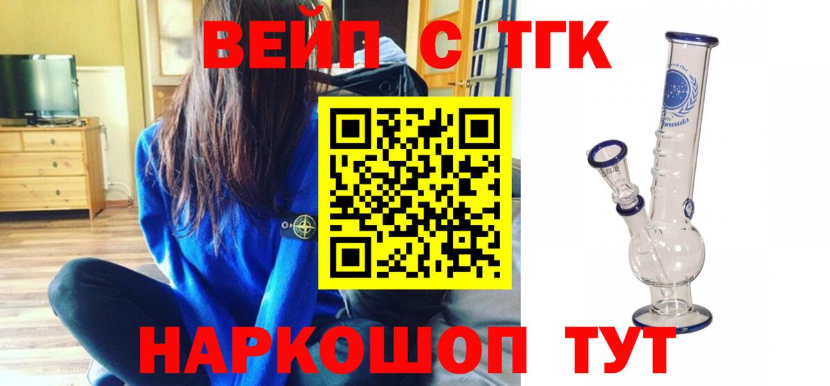 Благовещенск  ТГК вейп с тгк  Дистиллят ТГК гашишное масло  Вход с VPN 
